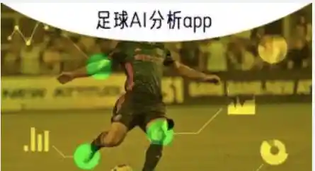 全球足球应用推荐